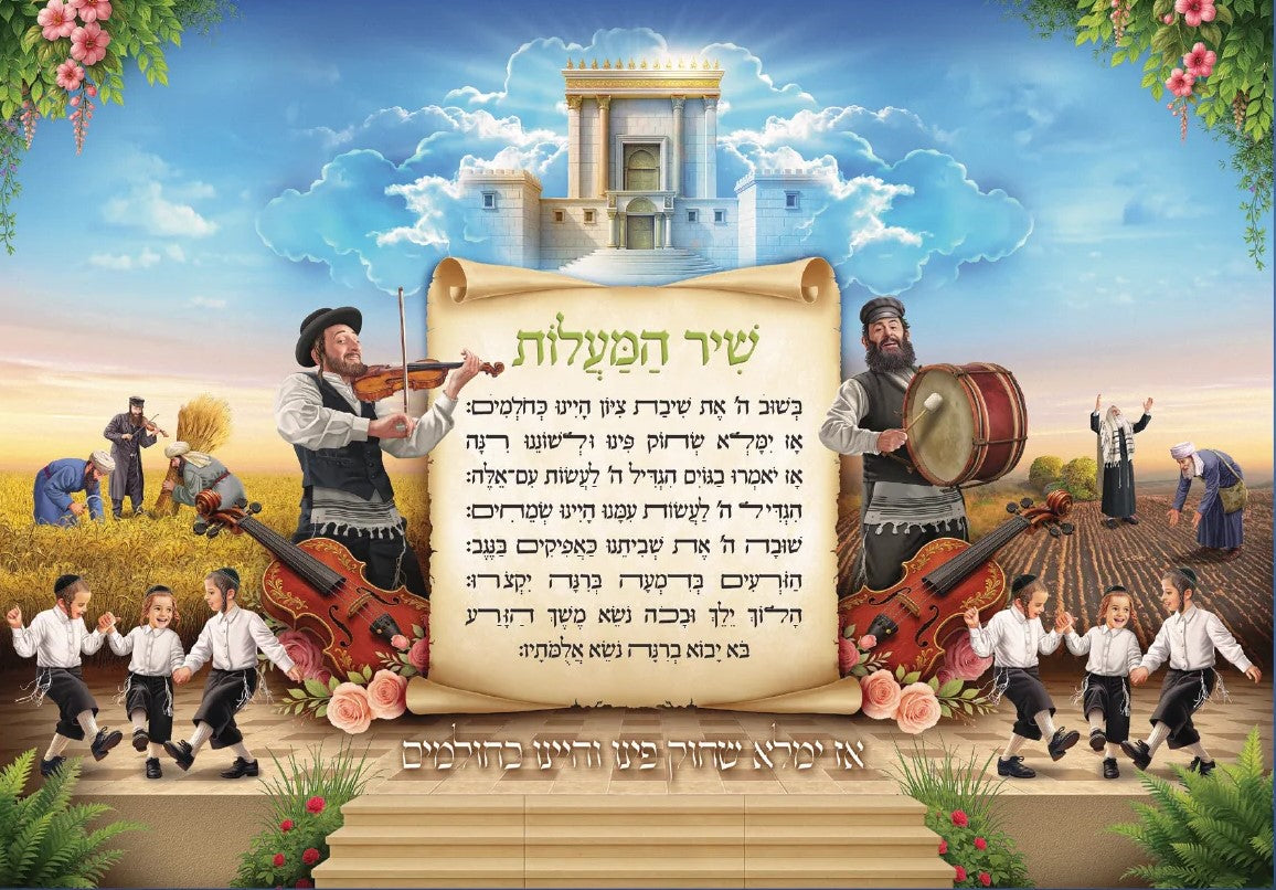 Shir Hamalos Sukkah Poster