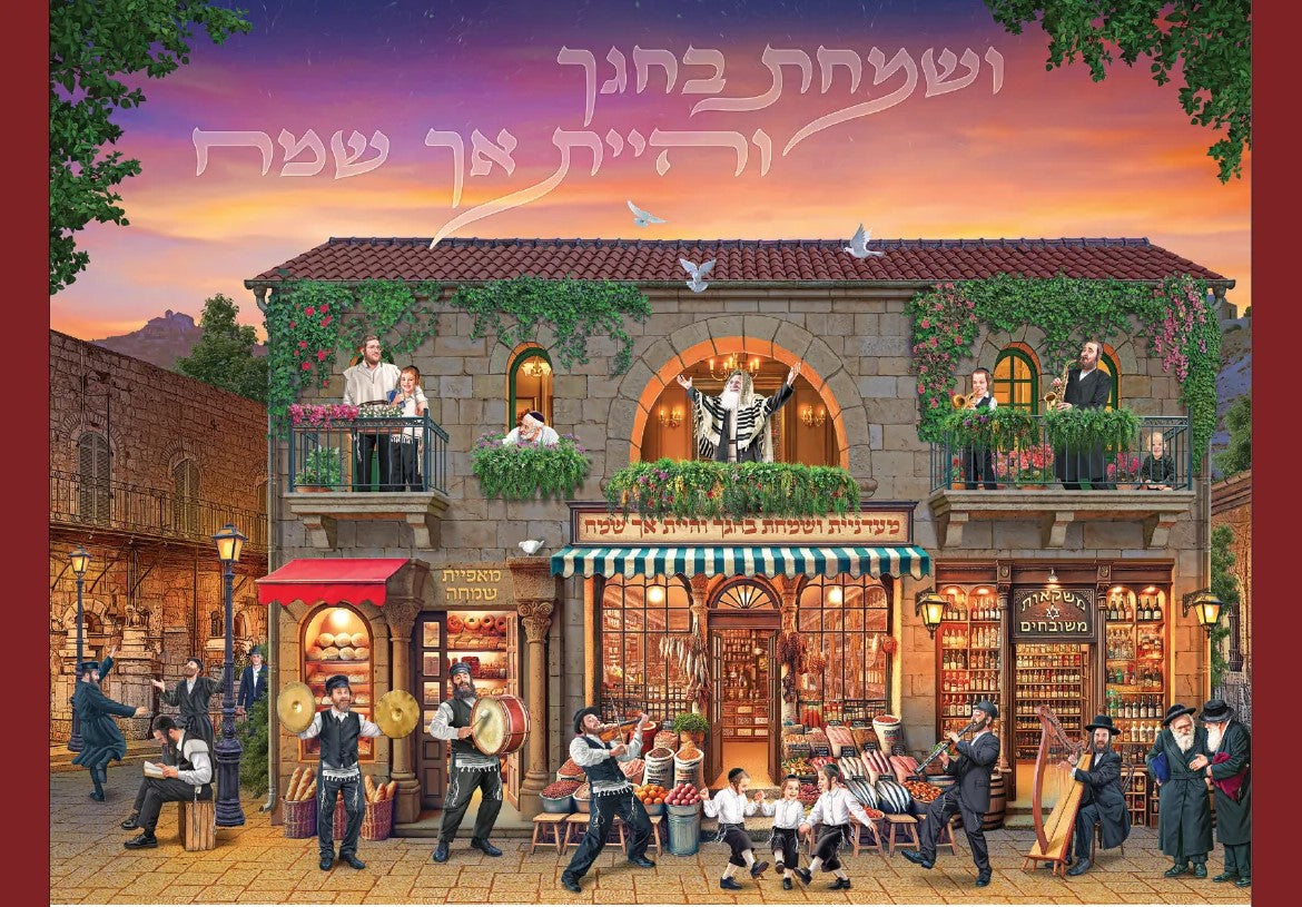 V'somachta B'chagecho Sukkah Poster