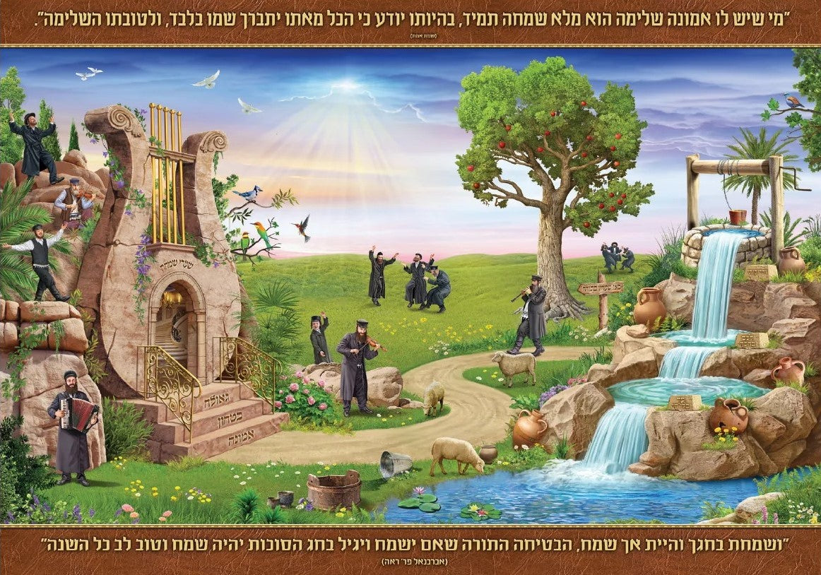 Simcha Sukkah Poster