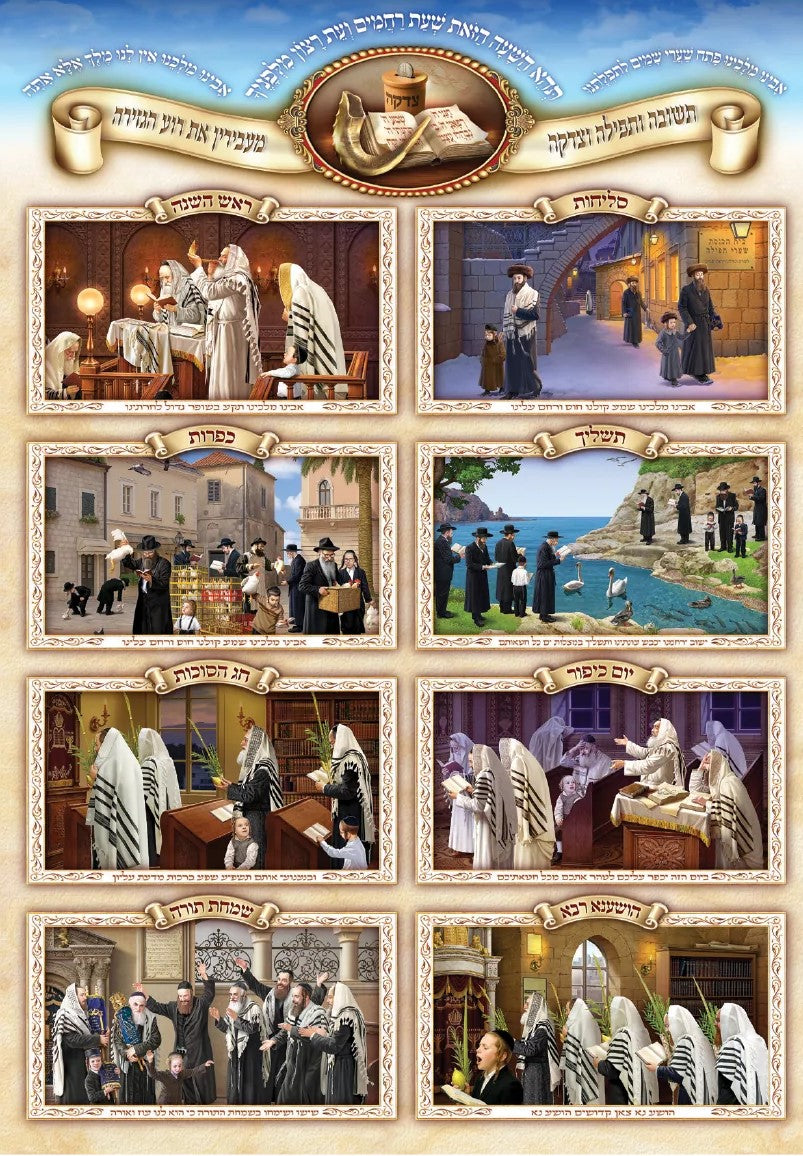 Tishrei Sukkah Poster