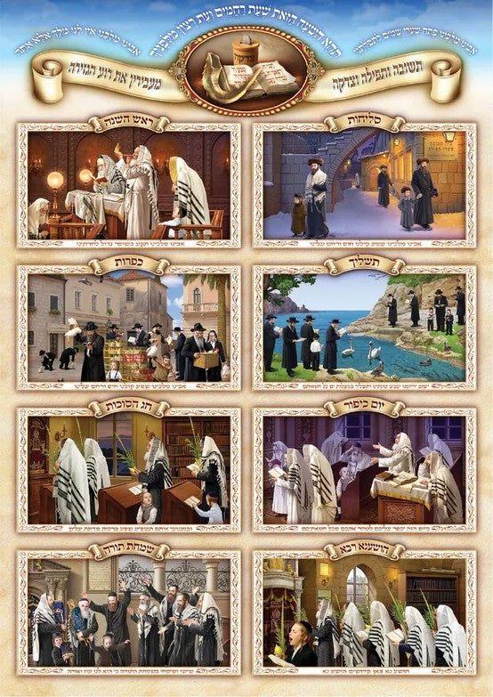 Tishrei Holidays Poster
