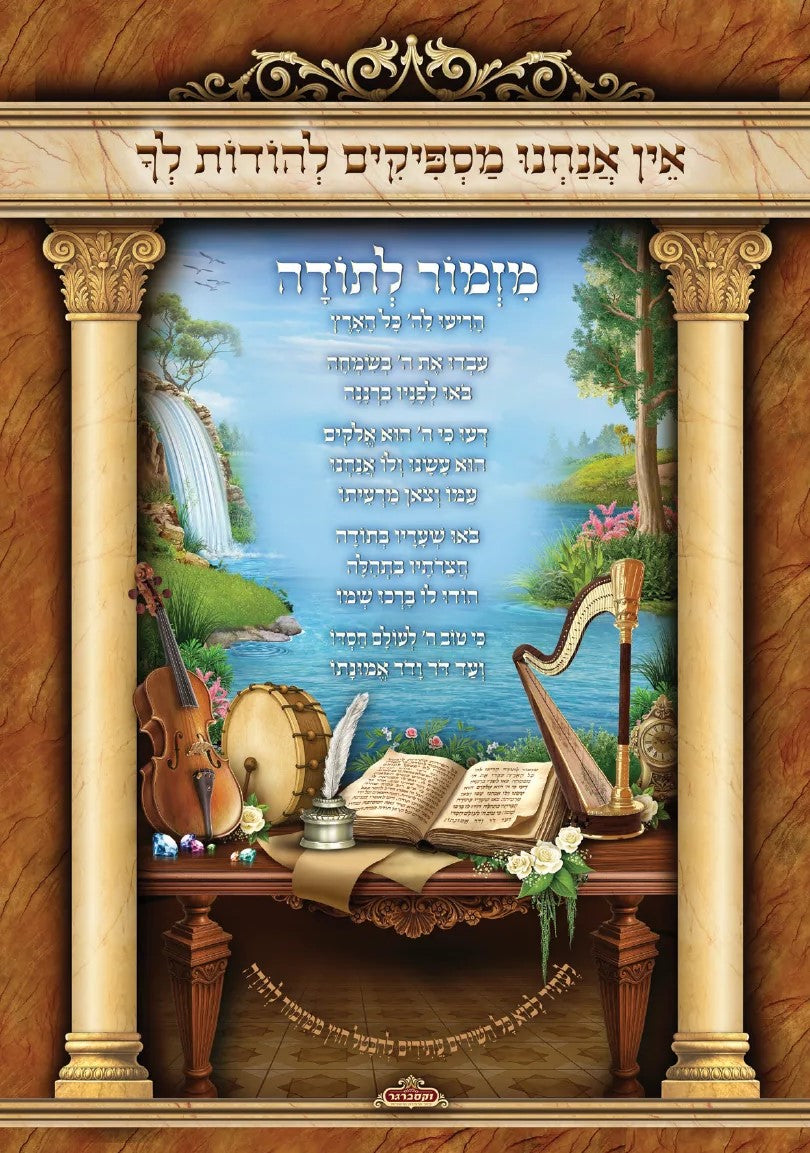 Mizmor Lesodah Sukkah Poster