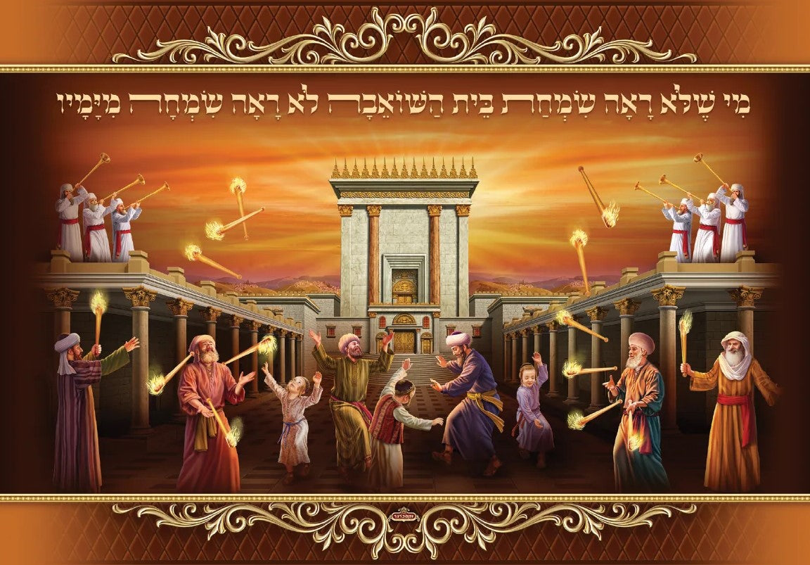 Simchas Beis Hashoeva Sukkah Poster