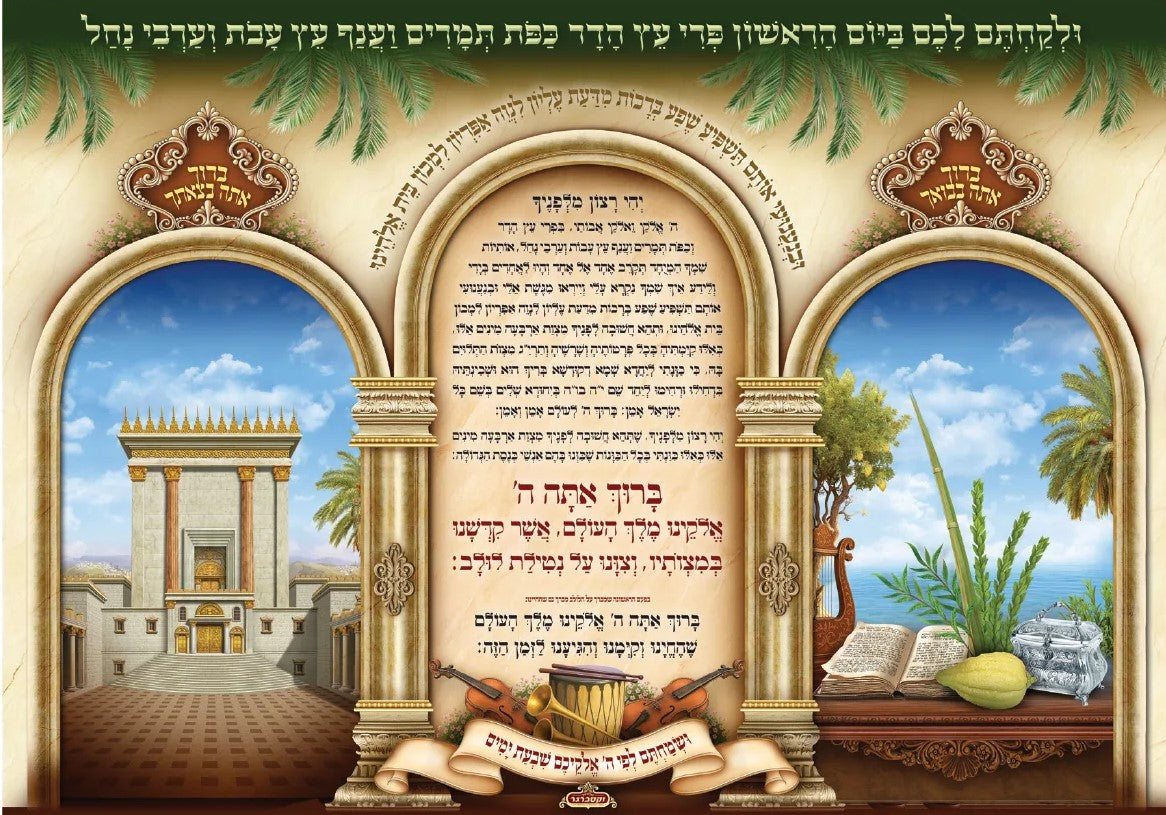 Netilas Lulav Sukkah Poster