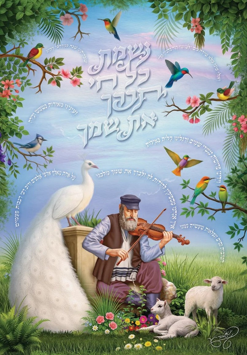 Nishmas Kol Chai Sukkah Poster