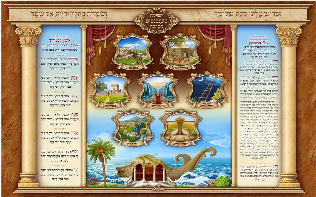 Ushpizin Sukkah Material Banner