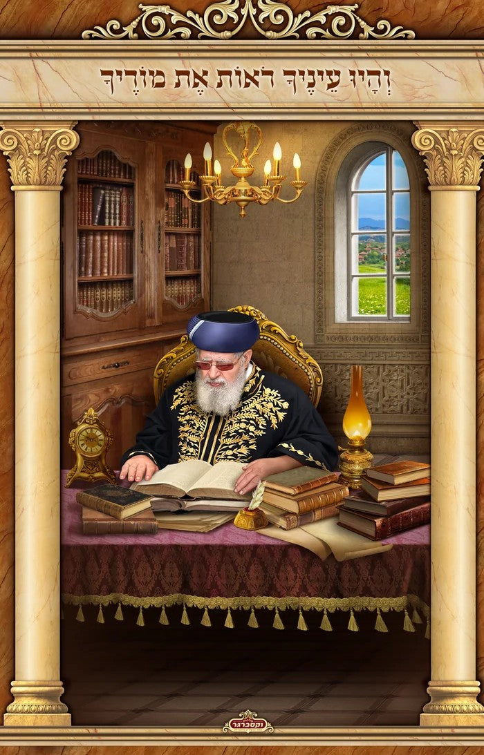 Rabbi Ovadia Yosef zt”l Sukkah Material Banner