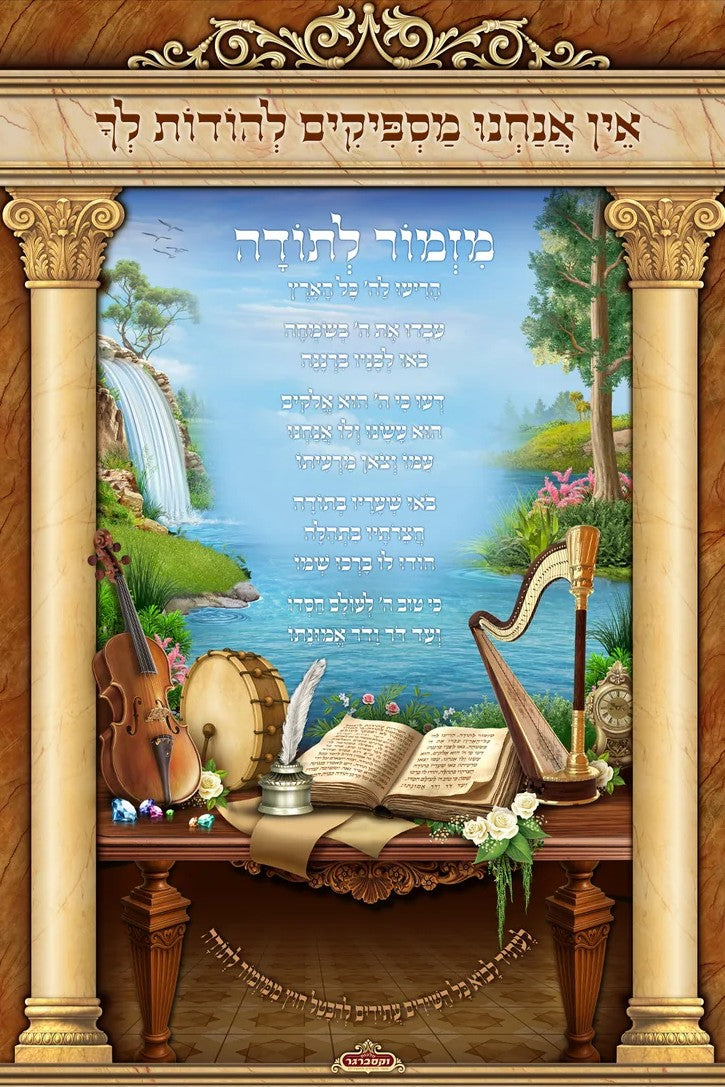 "Mizmor L’Sodah" Sukkah Material Banner