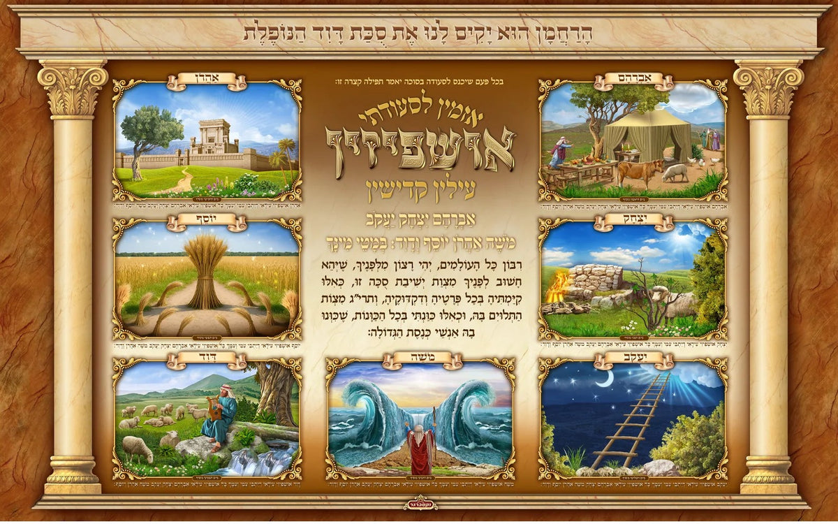 Ushpizin Sukkah Material Banner