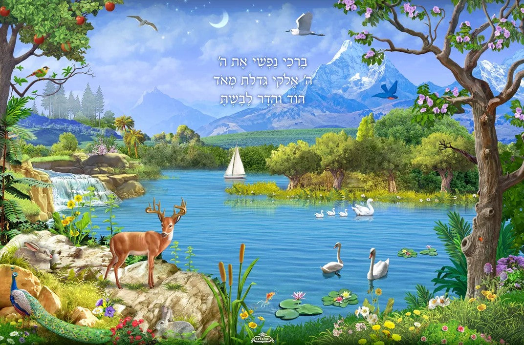 "Barchi Nafshi" Sukkah Material Banner