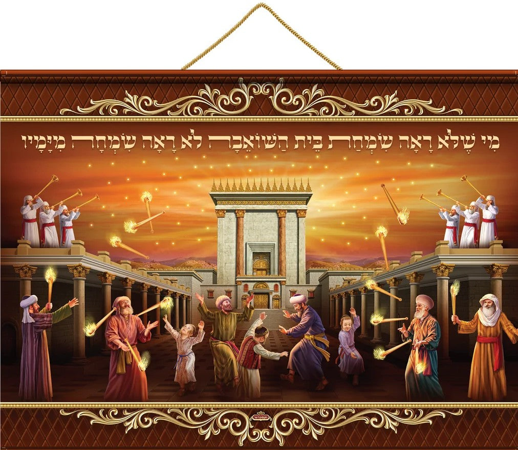 LED Sukkah Fabric Banner– "Simchas Beis HaShoeva"