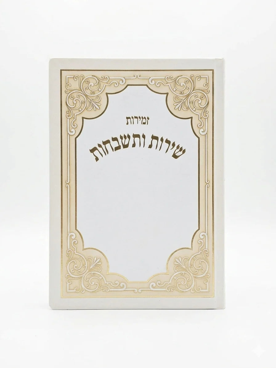 Zemiros Shabbos