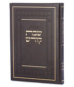Zemiros Shabbos Bosmat model