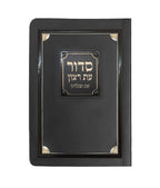 Laminated Full Siddur