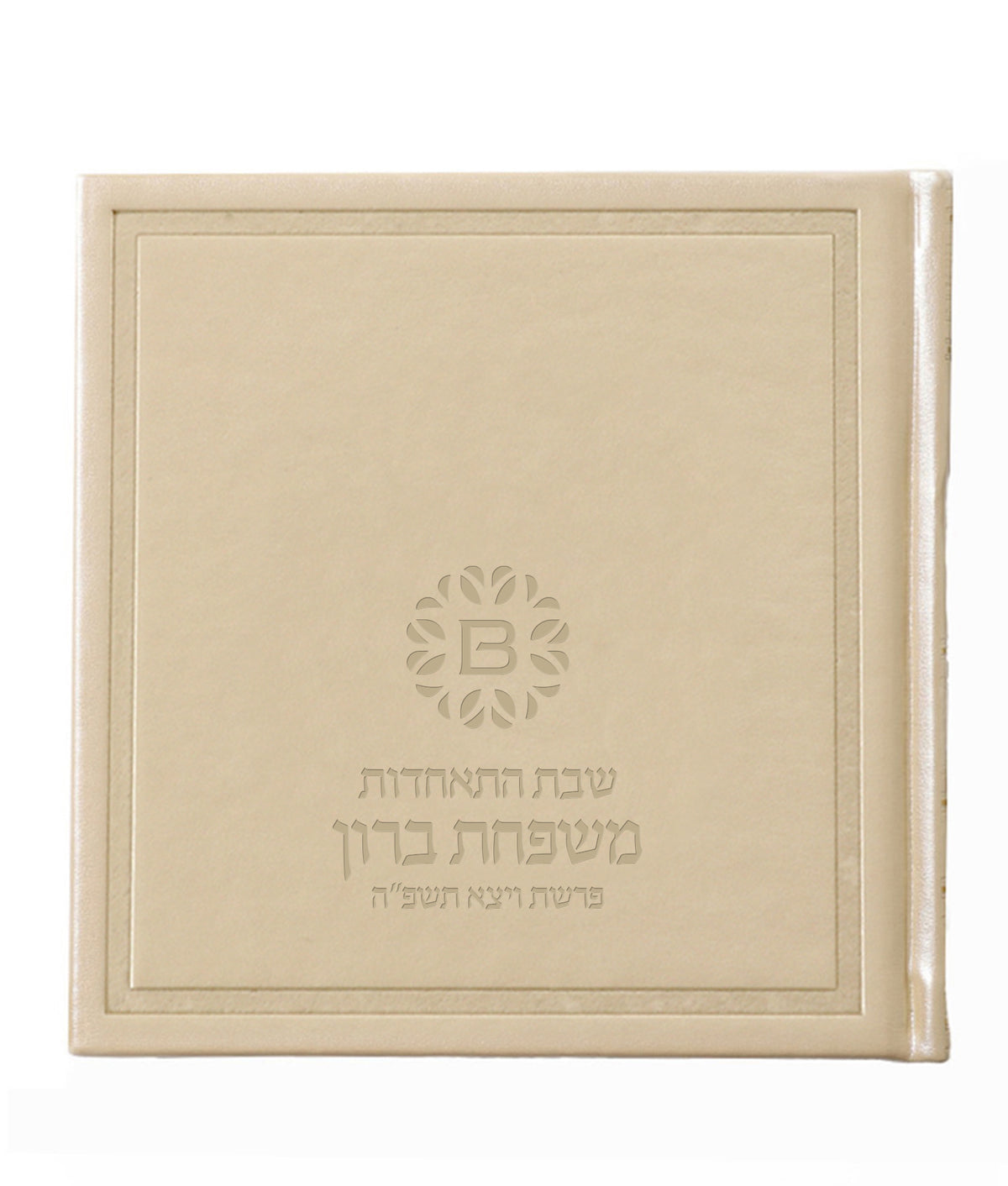 Custom Zemiros Shabbos - Bosmat Edition