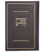 Zemiros Shabbos Bosmat model