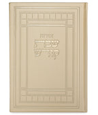 Zemiros Shabbos Bosmat model