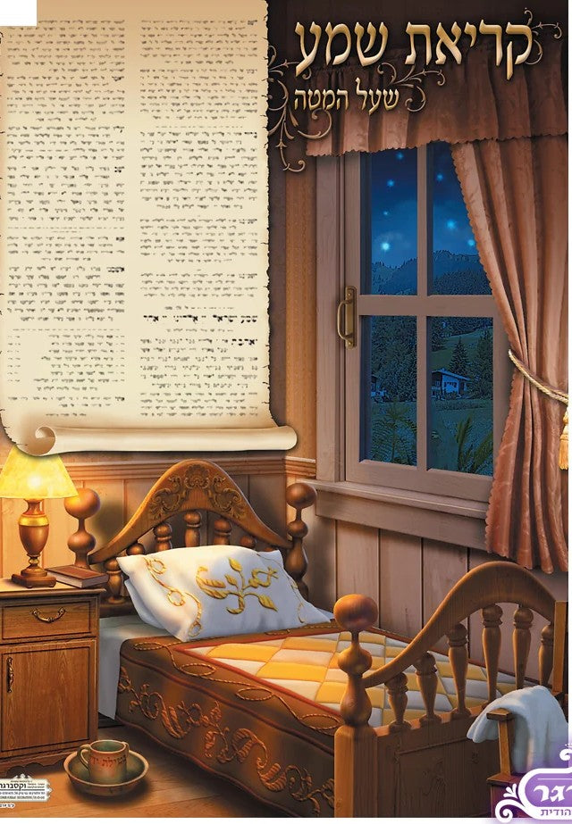 Krias Shema Poster