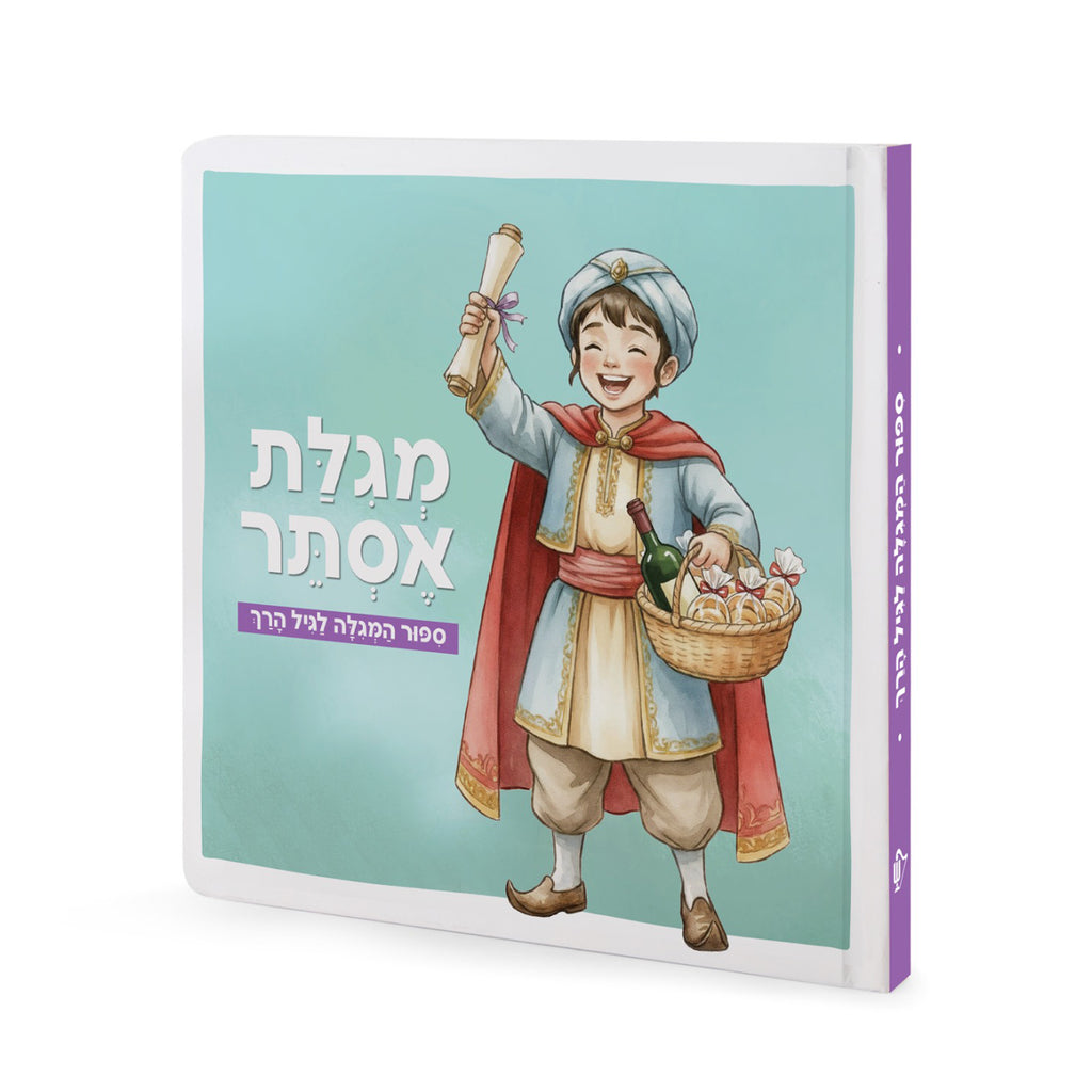 Megillah Esther for children