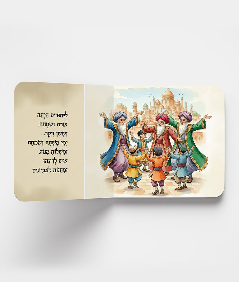 Megillah Esther for children