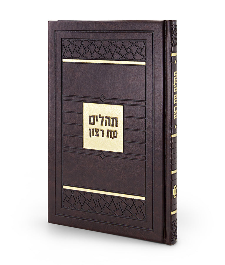 Tehillim- Mosaic Edition