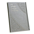 Kiddush & Zemiros Shabbos Hard back