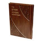 Kiddush & Zemiros Shabbos Hard back