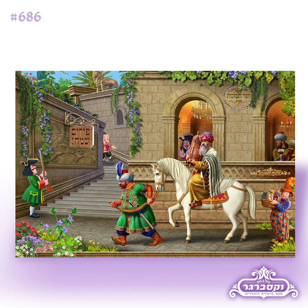 3D Purim Poster with Sticker