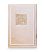 Birkas Hashachar