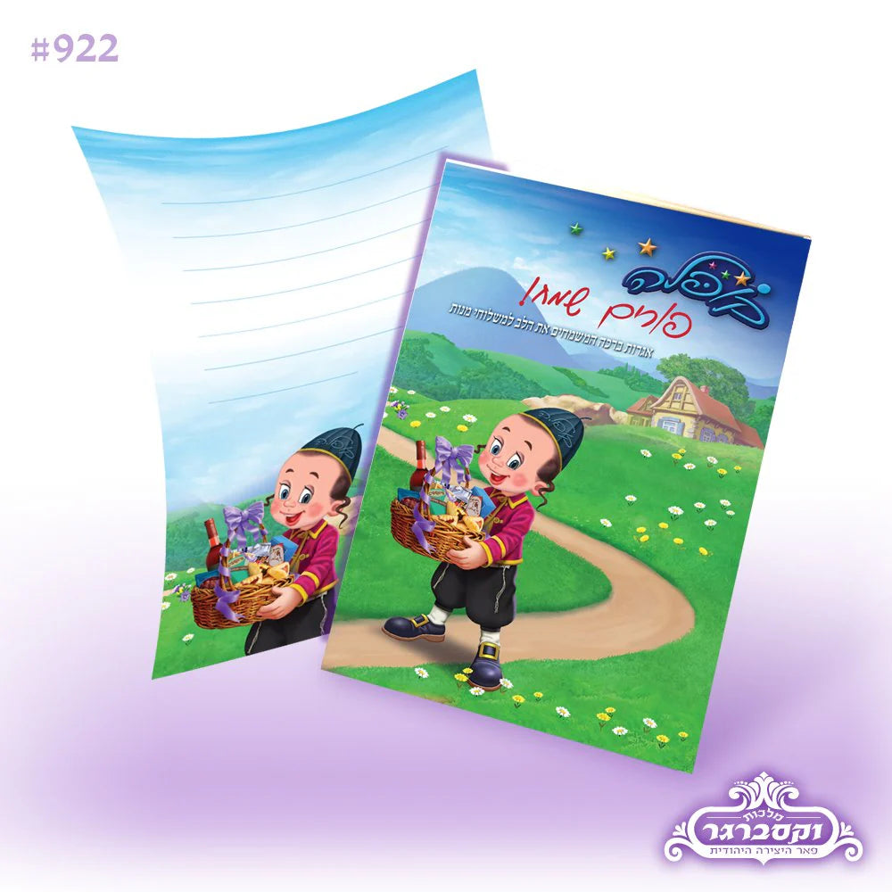 Purim Cards