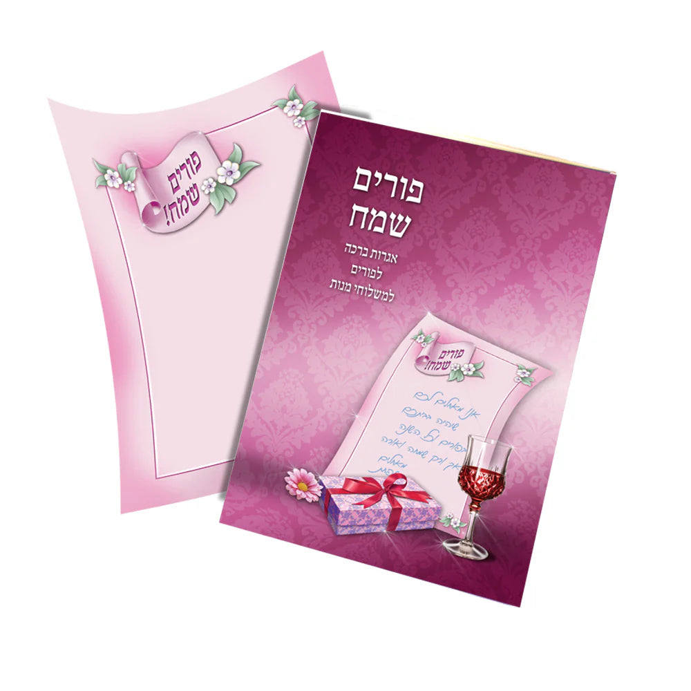 Purim Cards