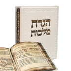 Luxury Leather Haggadah