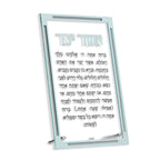 Classic Asher Yatzar Tabletop Card