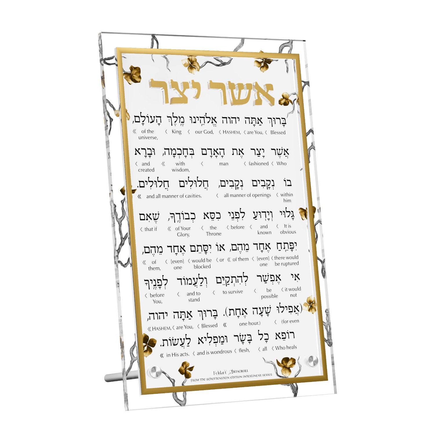 Artscroll Golden Branch Asher Yatzar Tabletop Card