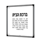 Classic Birchas Habayis