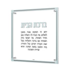 Classic Birchas Habayis