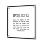 Classic Birchas Habayis