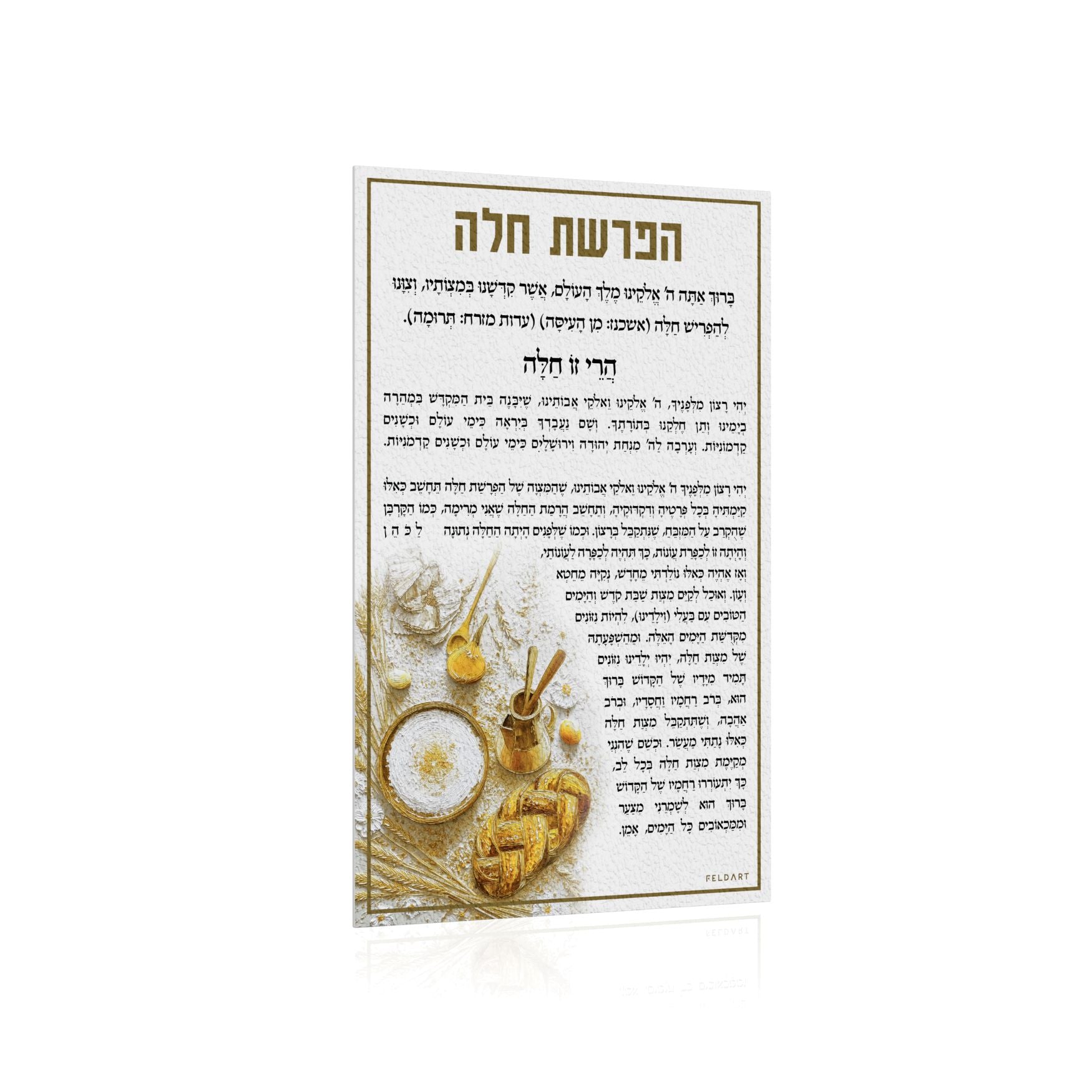 Leather Heirloom Gold Hafrashas Challah Magnet