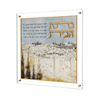 Artwork Leatherite Birchas Habayis v.2