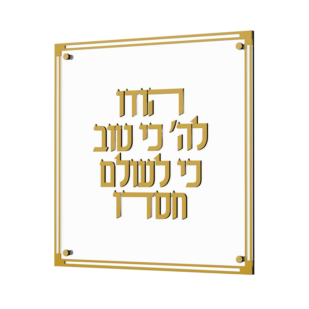 Classic Hodu Lashem