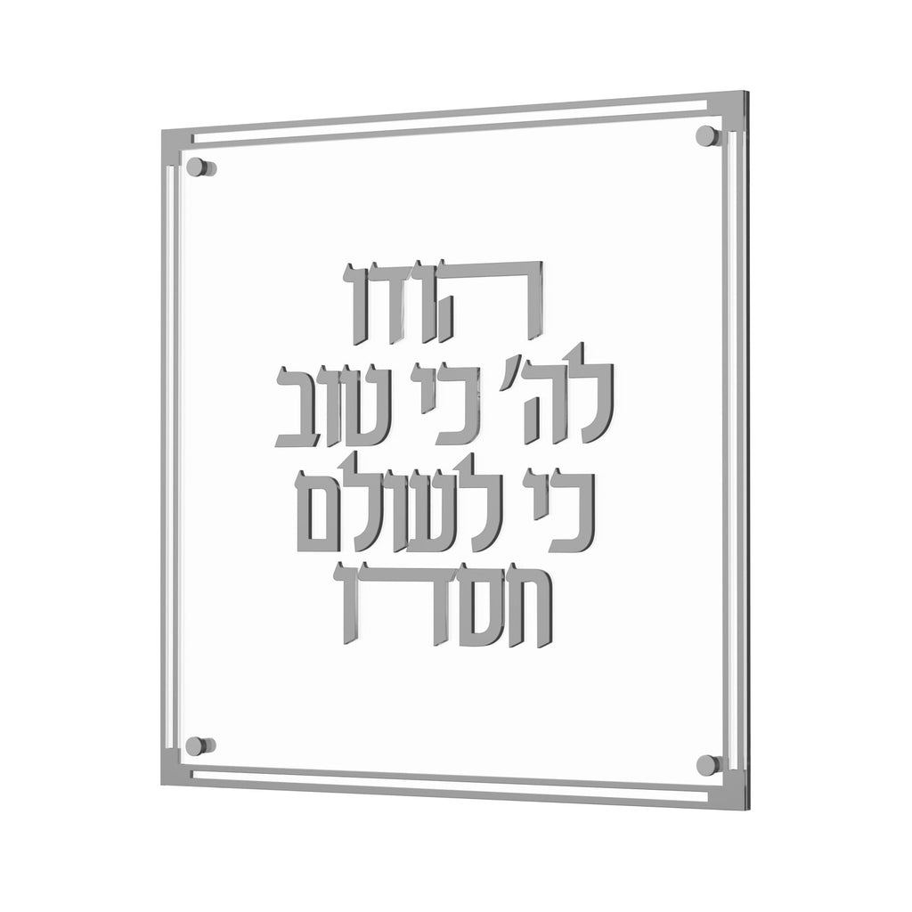 Classic Hodu Lashem
