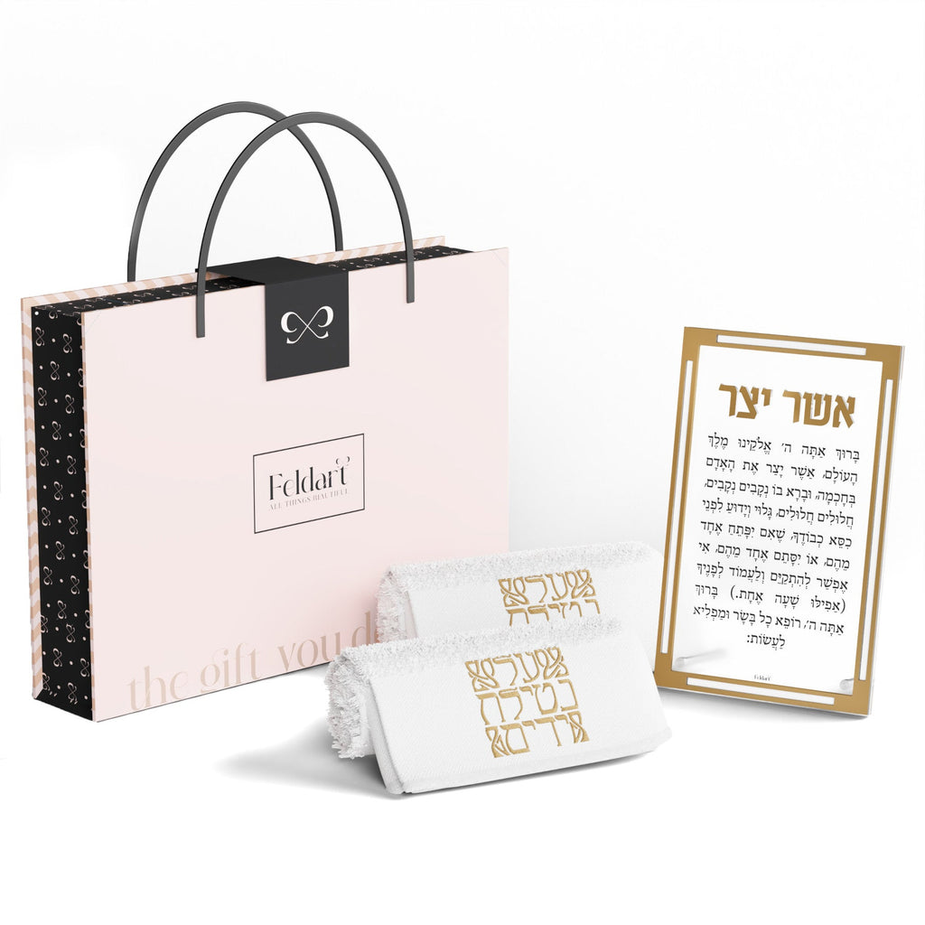 Asher Yatzar Gift Box Set - Classic 2.0
