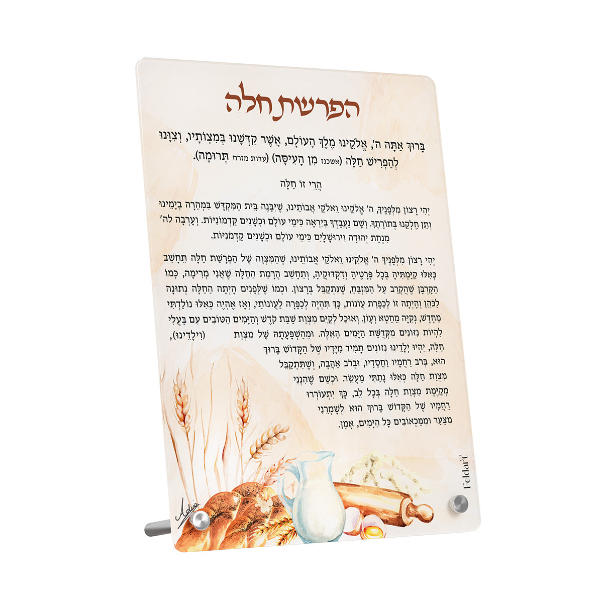 Hafrashas Challah Card
