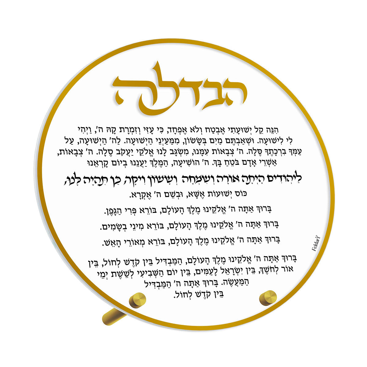 Classic Round Havdalah Card