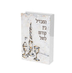 Artwork Havdalah Matchbox - Crystal Flame