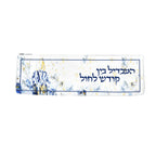 Leather Artwork Havdalah Set - Midnight Blue