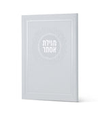 Faux Leather Megillas Esther