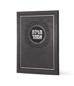 Faux Leather Megillas Esther