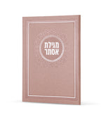 Faux Leather Megillas Esther