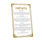 Classic Kiddush Tabletop Card